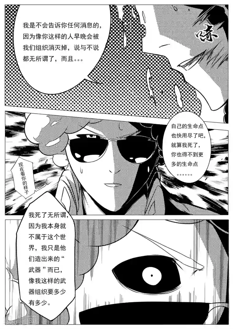 秒—晶体著第17话