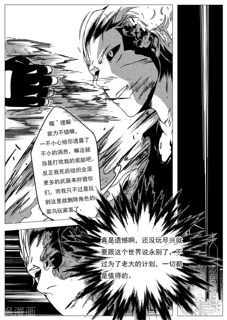 秒—晶体著第17话