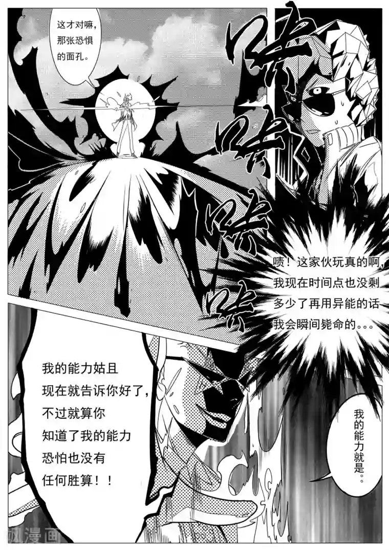 秒—晶体著第18话