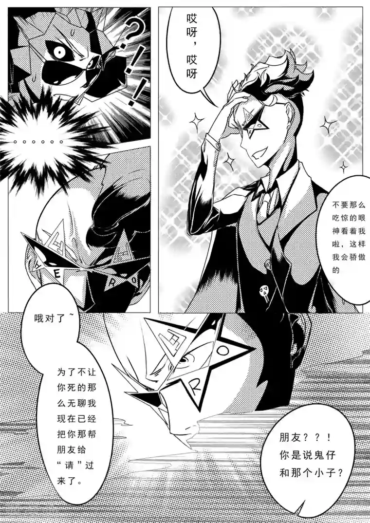 秒—晶体著第18话