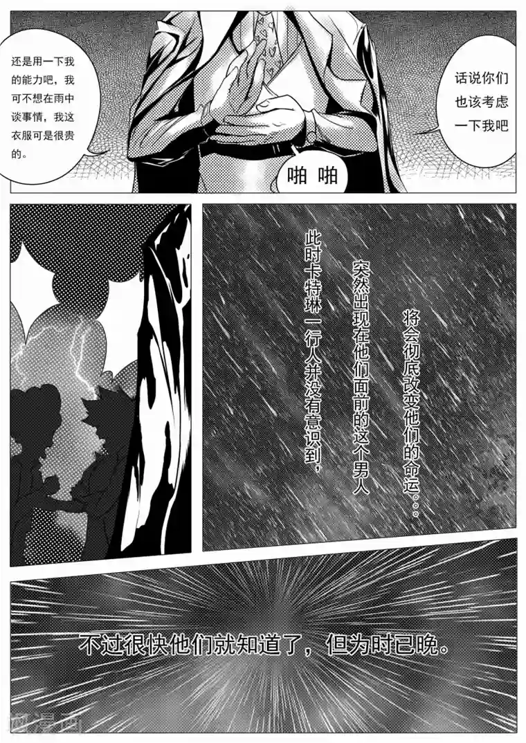 秒—晶体著第19话