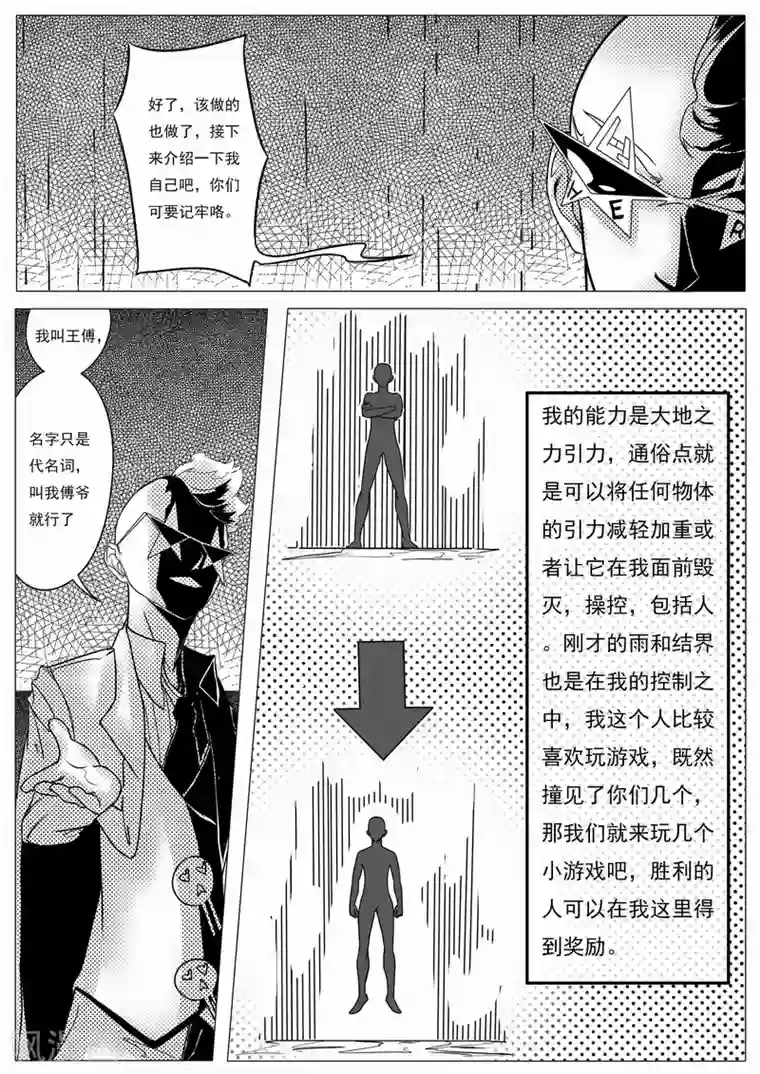 秒—晶体著第19话