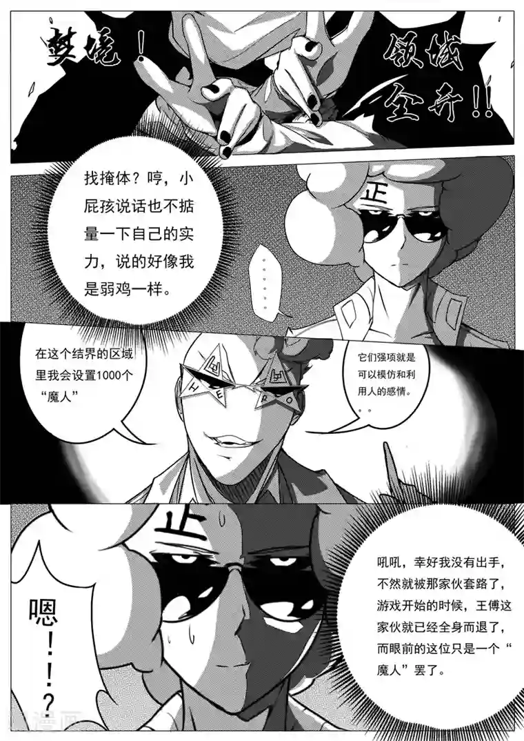 秒—晶体著第21话