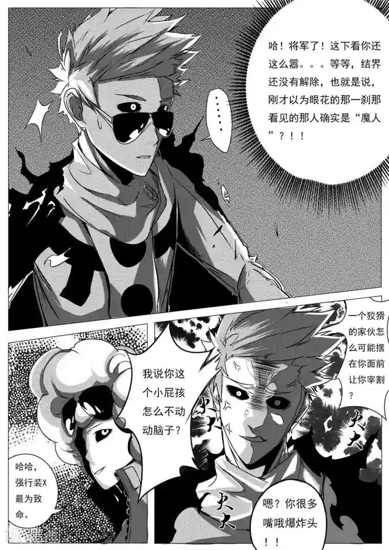 秒—晶体著第22话