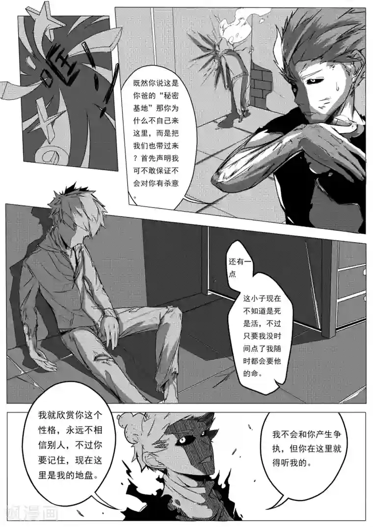 秒—晶体著第23话