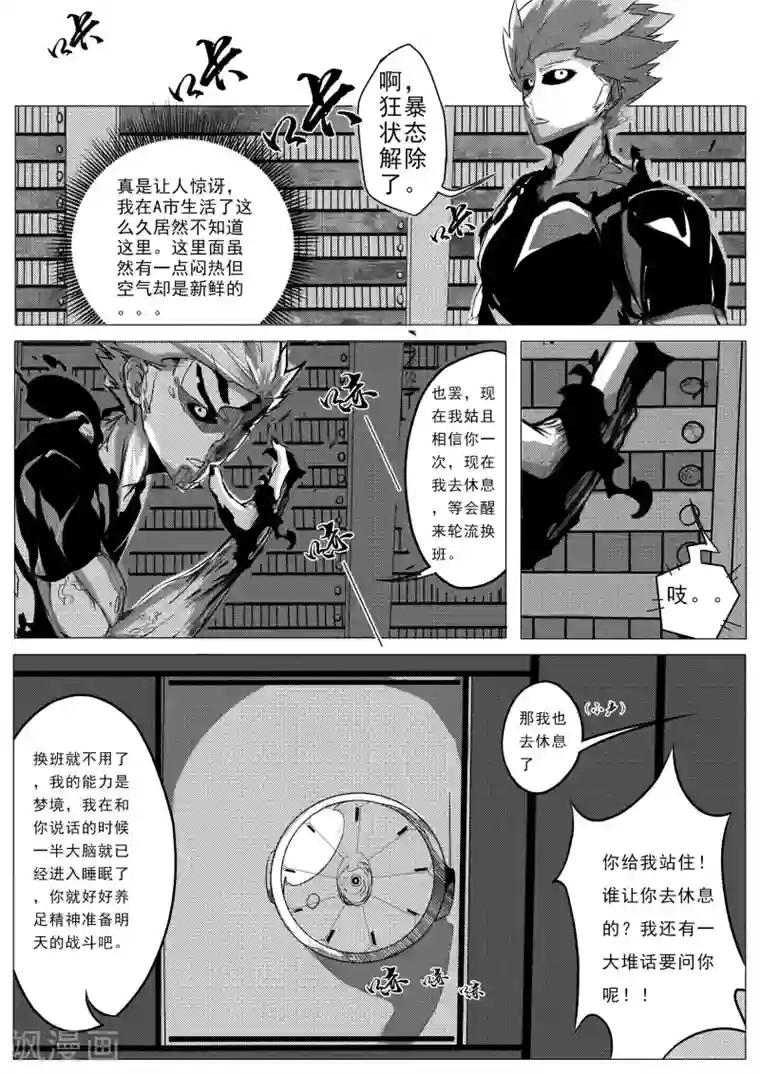 秒—晶体著第23话