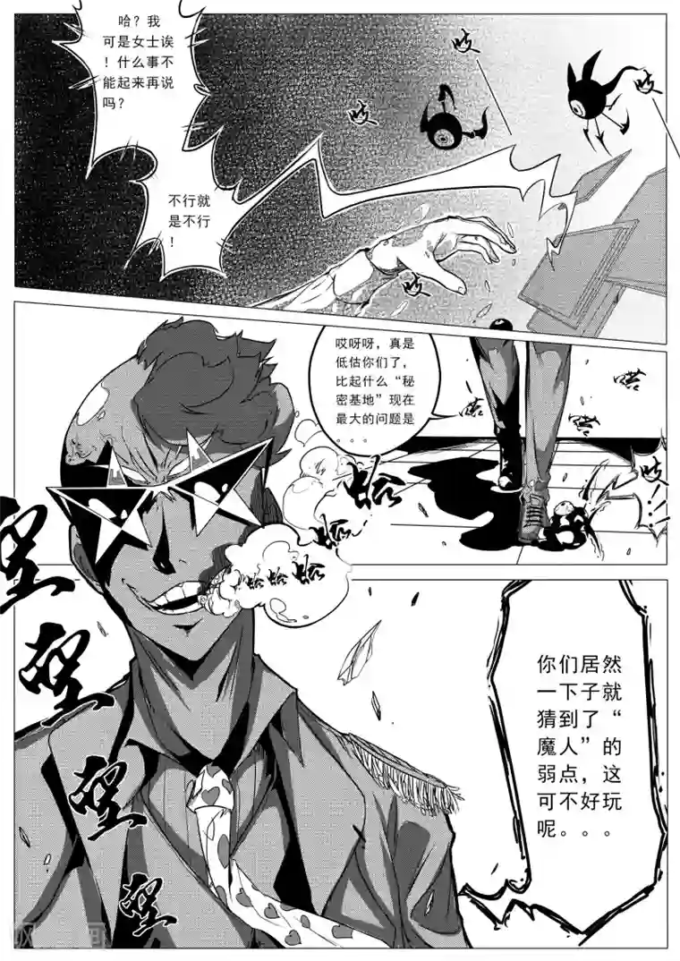 秒—晶体著第23话