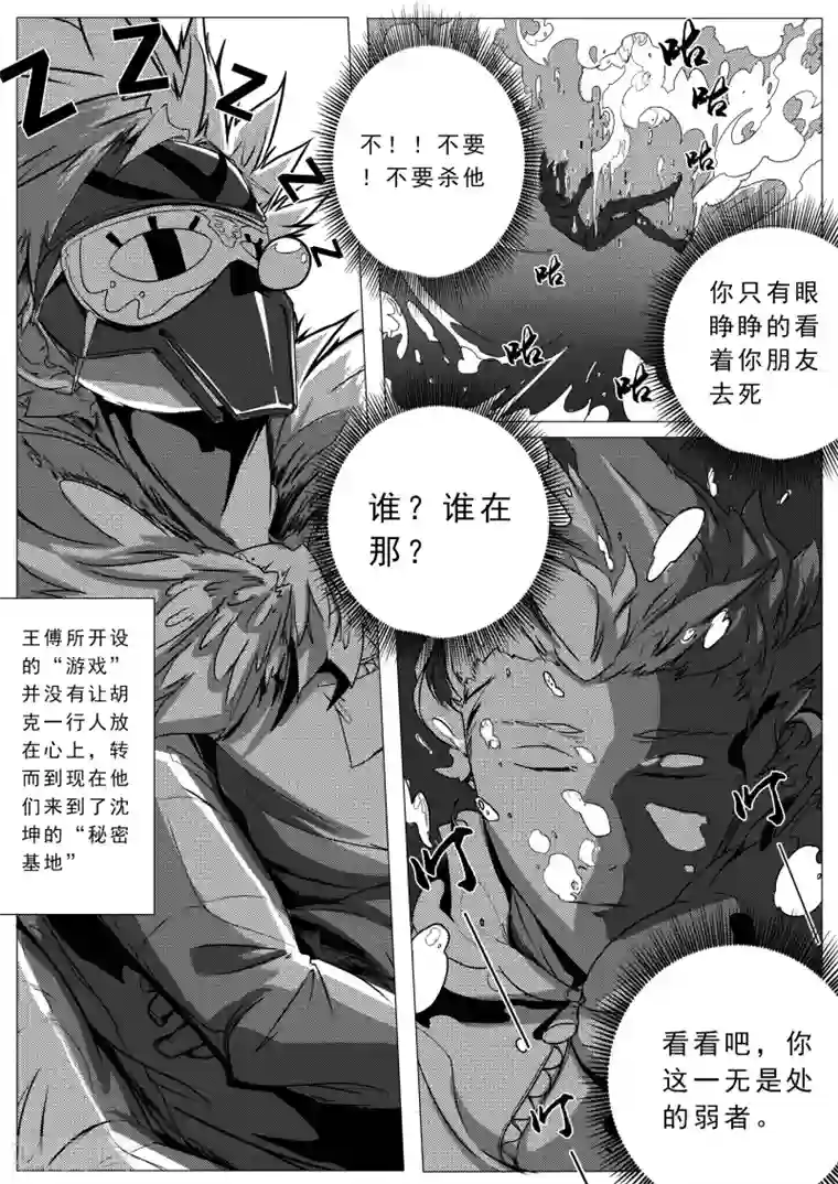 秒—晶体著第24话