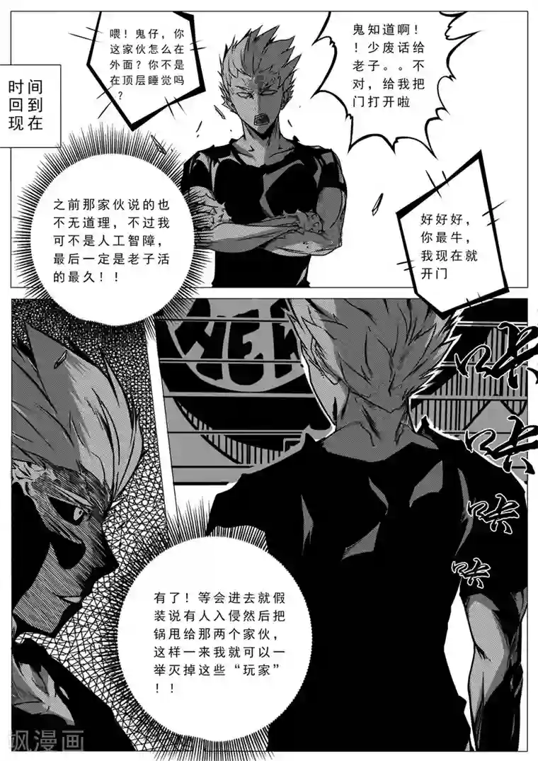 秒—晶体著第25话