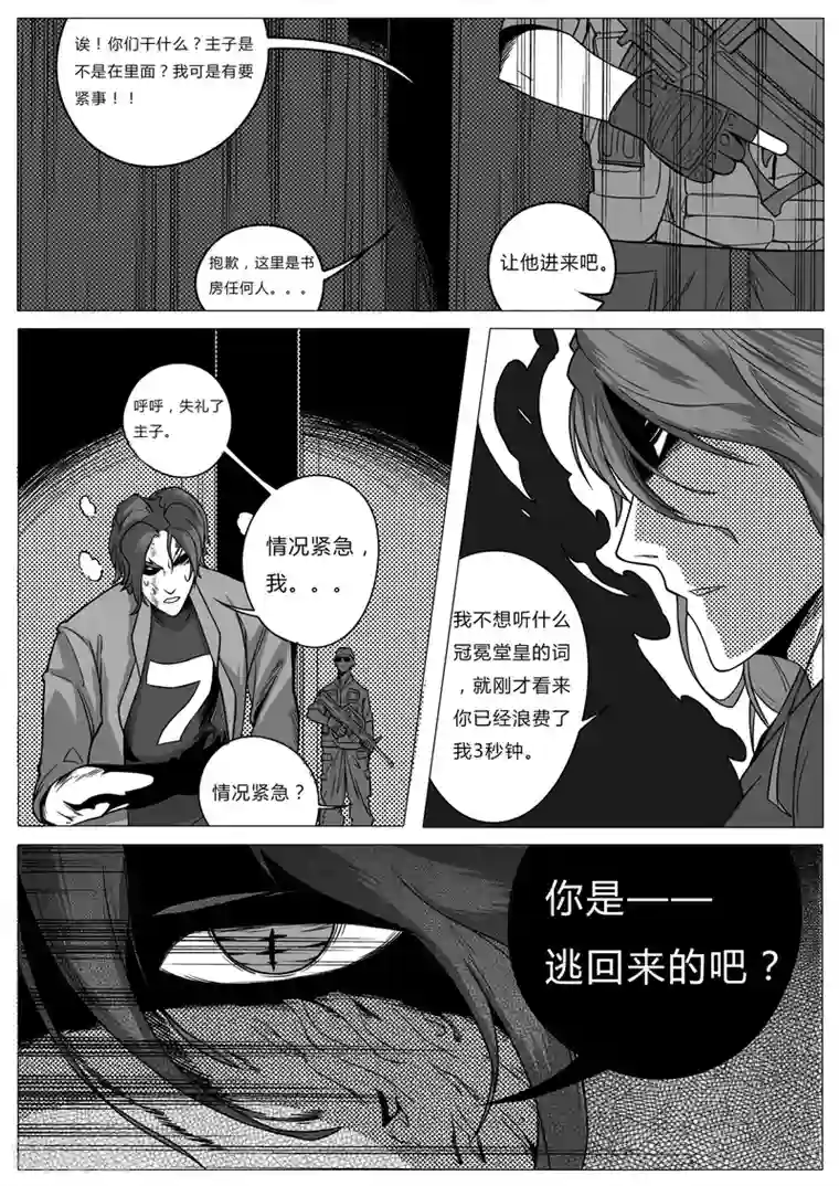 秒—晶体著第30话