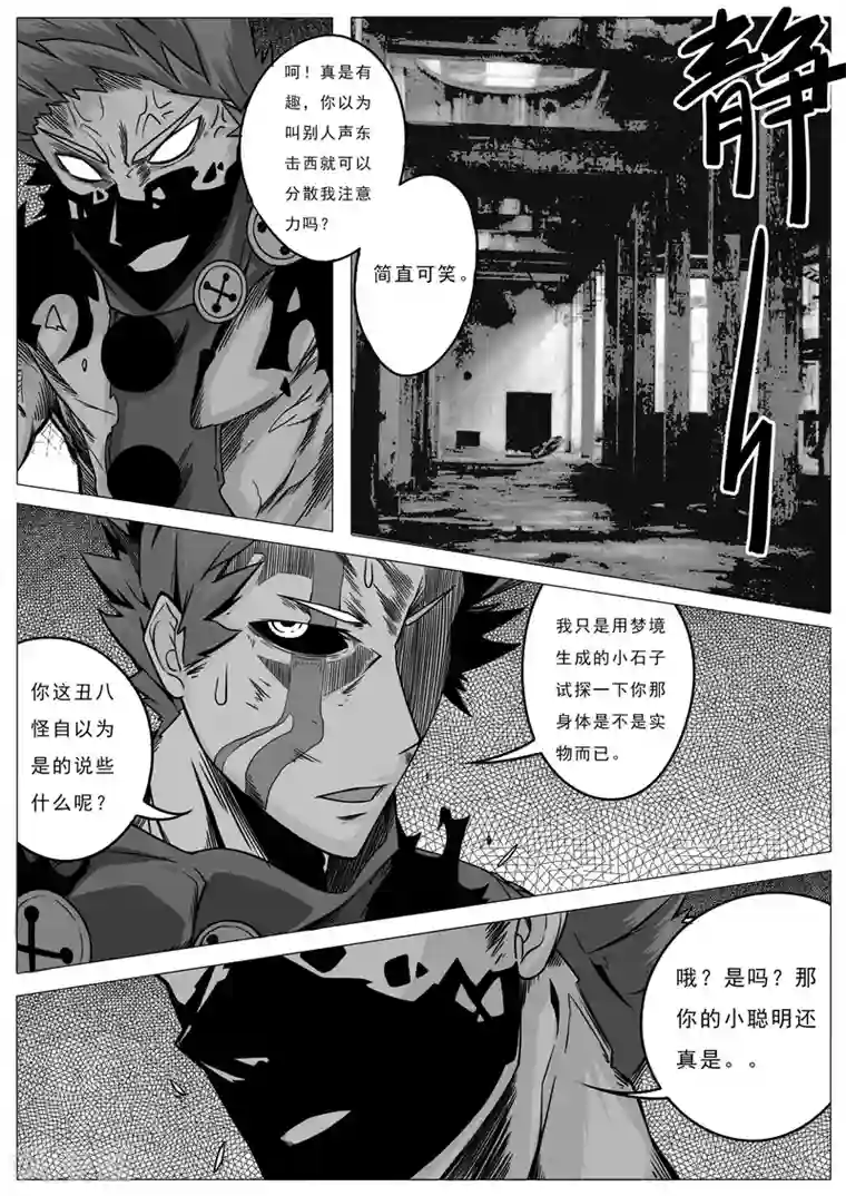 秒—晶体著第31话