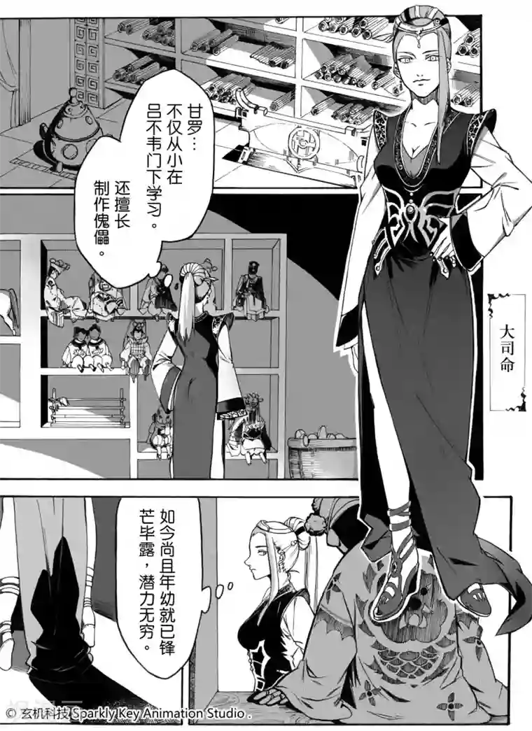 秦时明月之悬丝傀儡第1话
