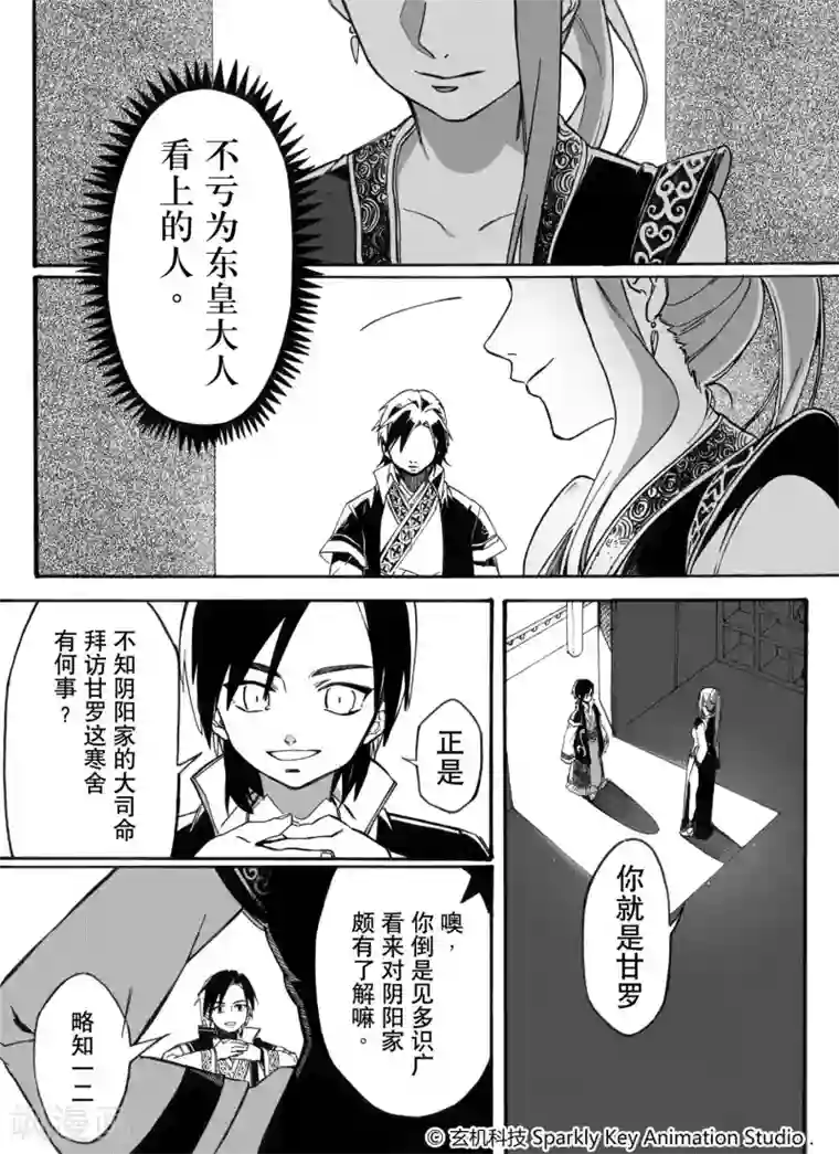 秦时明月之悬丝傀儡第1话