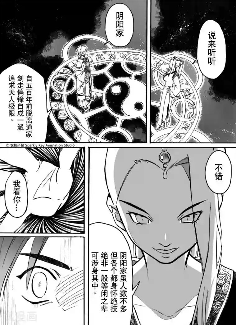 秦时明月之悬丝傀儡第1话