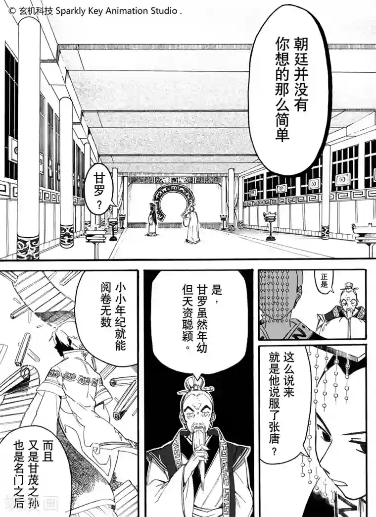 秦时明月之悬丝傀儡第1话