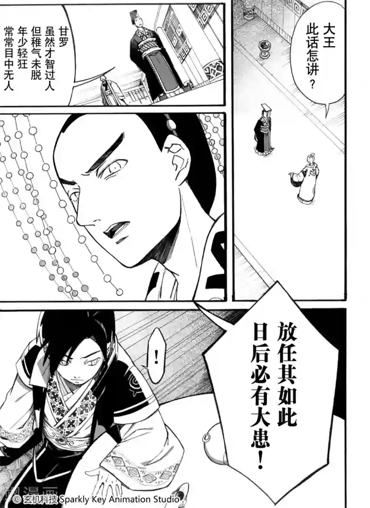 秦时明月之悬丝傀儡第1话