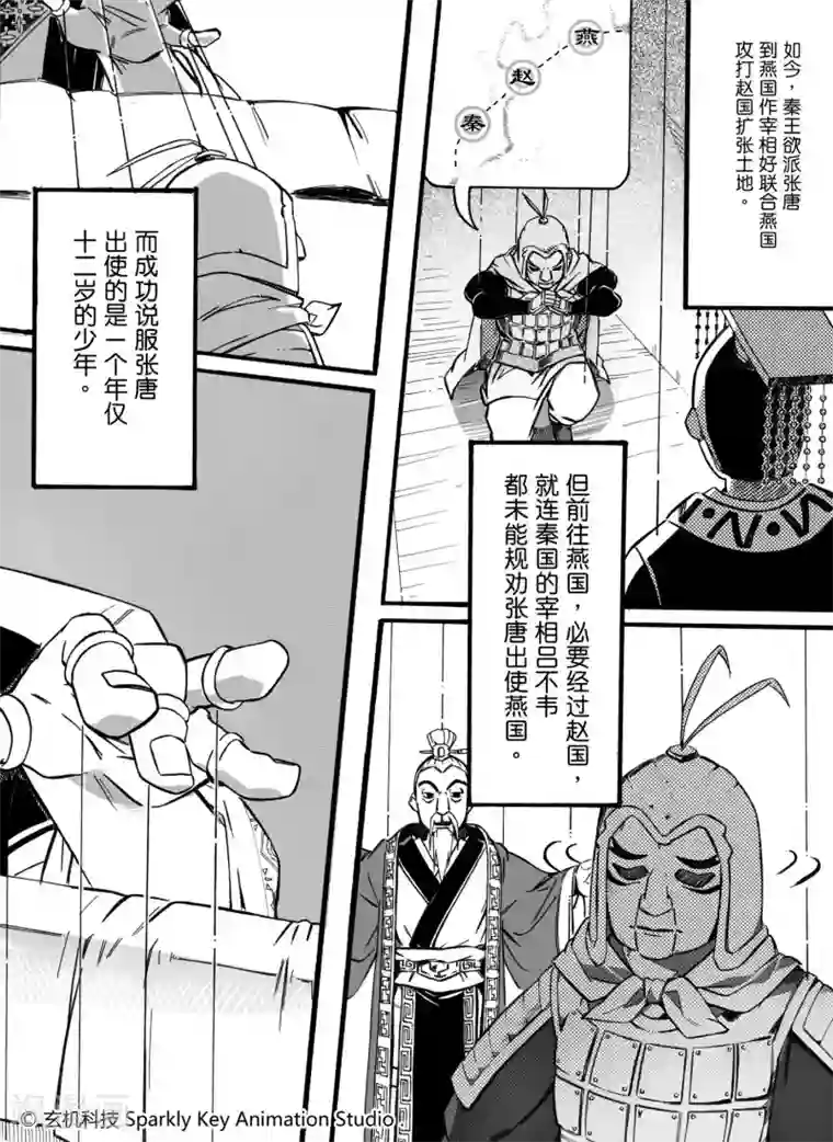 秦时明月之悬丝傀儡第1话