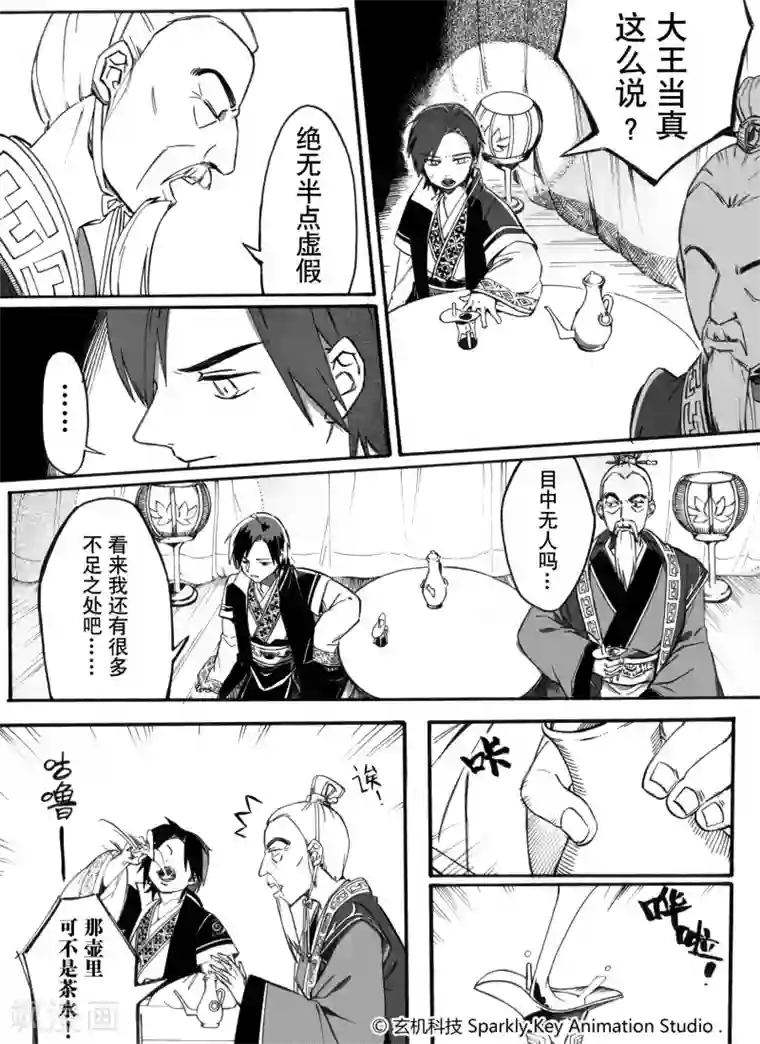 秦时明月之悬丝傀儡第1话