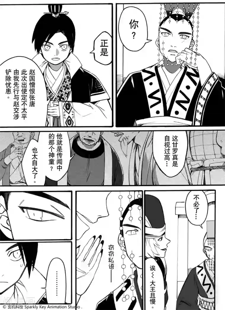 秦时明月之悬丝傀儡第1话