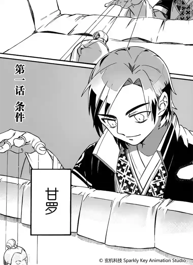 秦时明月之悬丝傀儡第1话