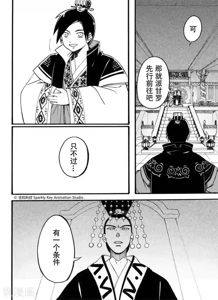 秦时明月之悬丝傀儡第1话