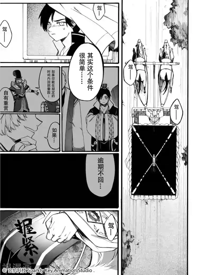 秦时明月之悬丝傀儡第1话
