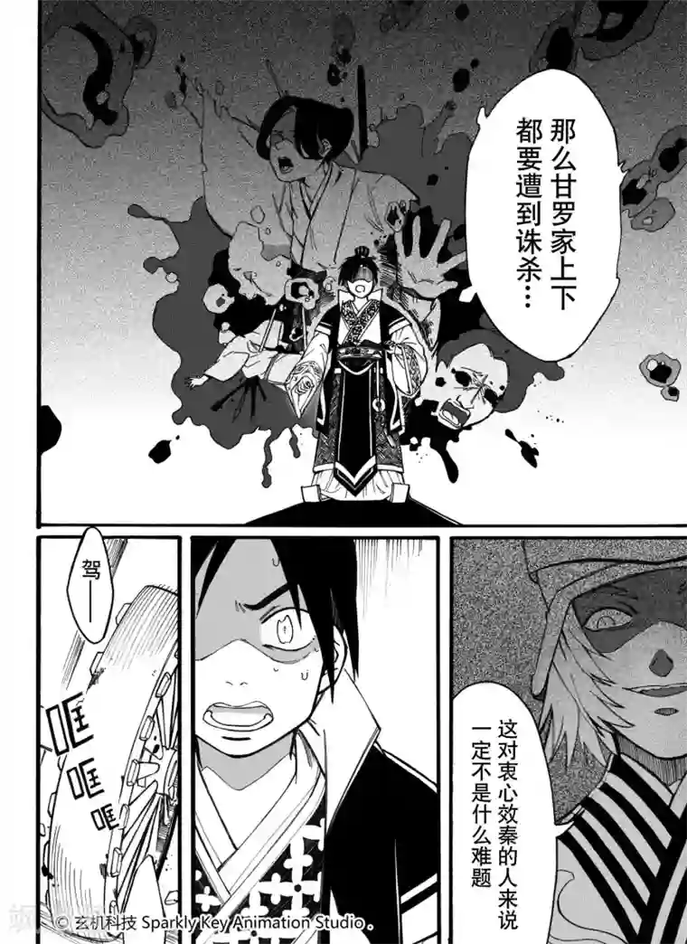 秦时明月之悬丝傀儡第1话