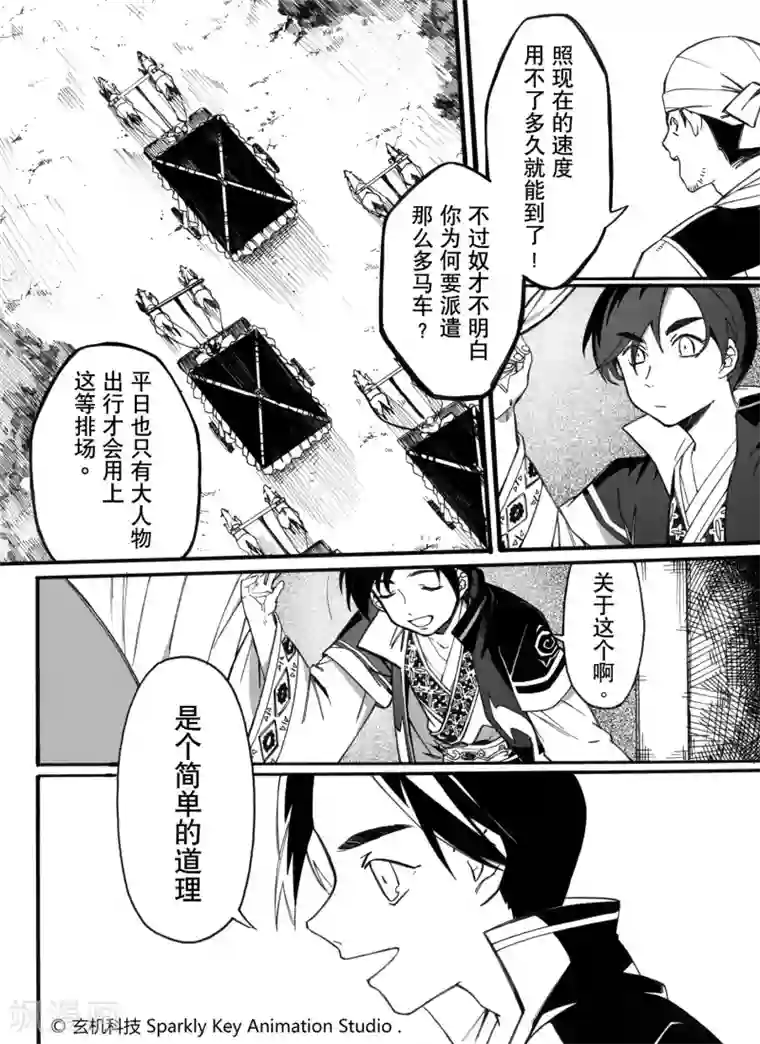 秦时明月之悬丝傀儡第1话