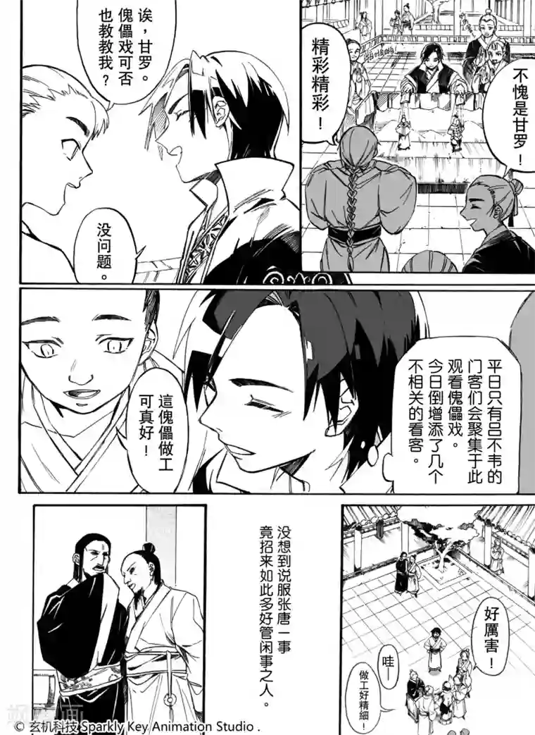 秦时明月之悬丝傀儡第1话