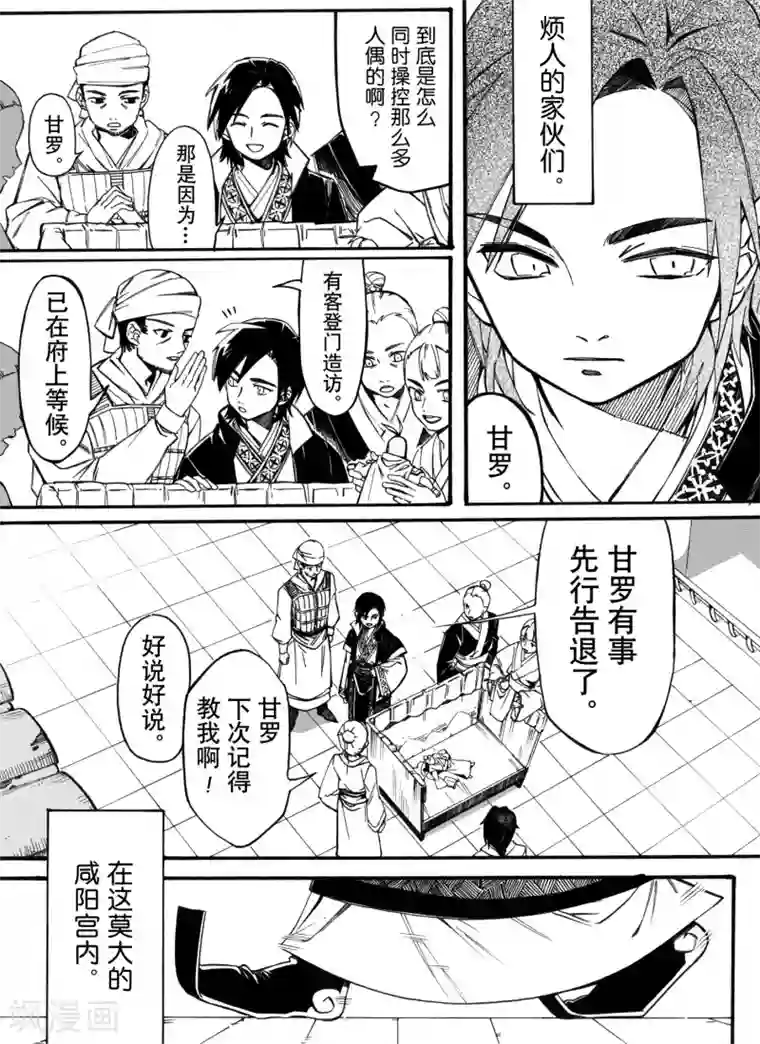 秦时明月之悬丝傀儡第1话