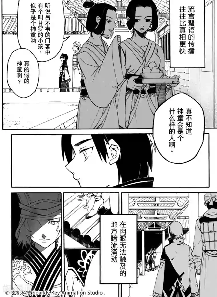 秦时明月之悬丝傀儡第1话