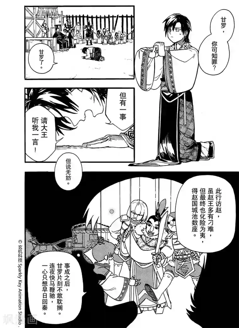 秦时明月之悬丝傀儡第3话