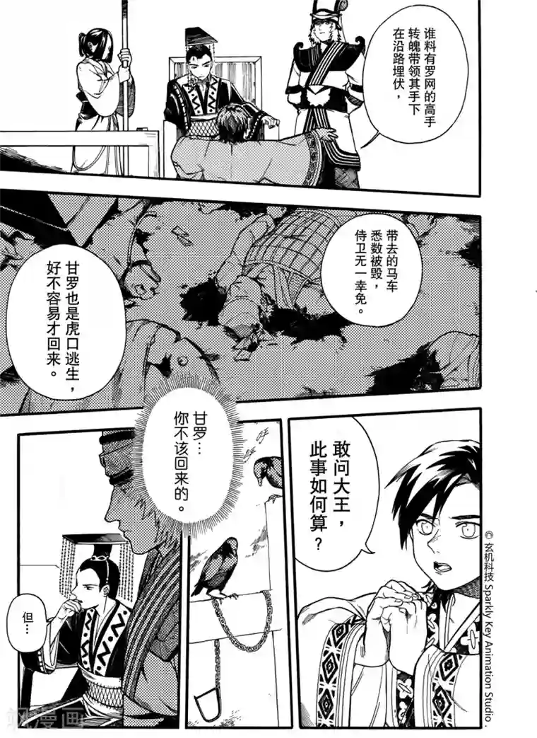 秦时明月之悬丝傀儡第3话
