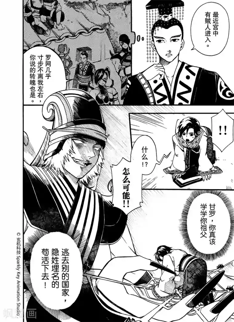 秦时明月之悬丝傀儡第3话
