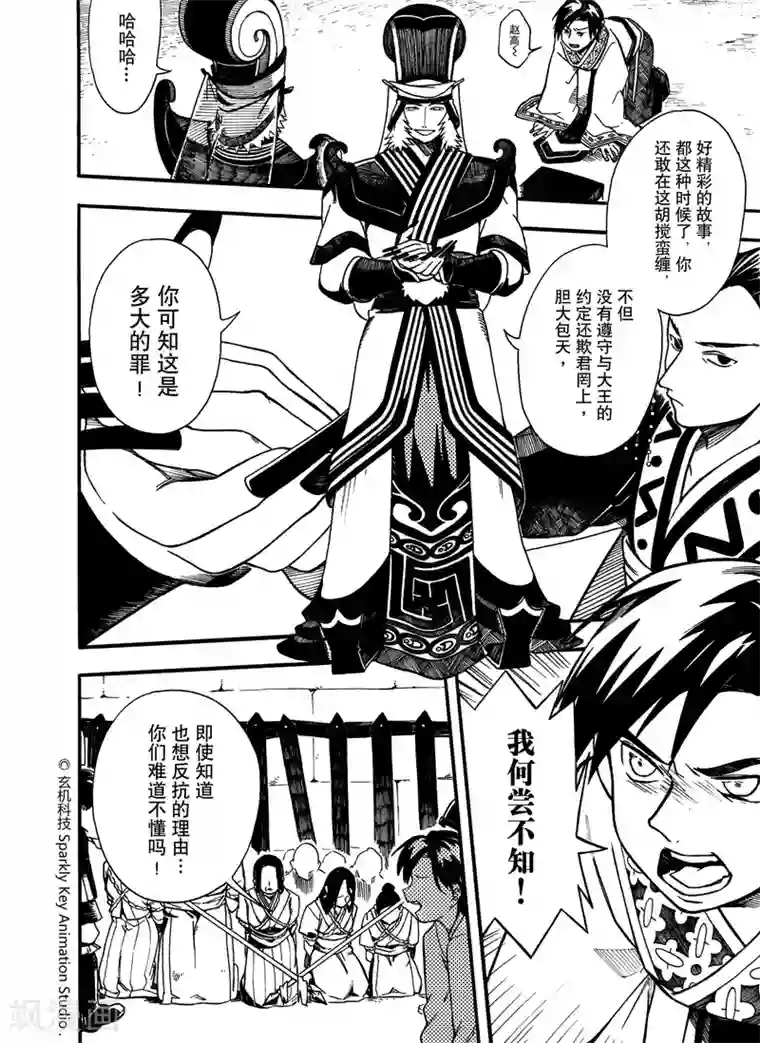 秦时明月之悬丝傀儡第3话