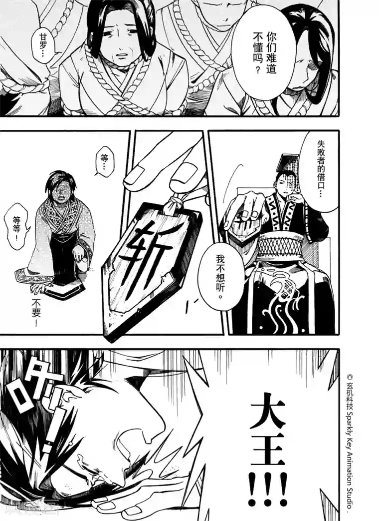 秦时明月之悬丝傀儡第3话