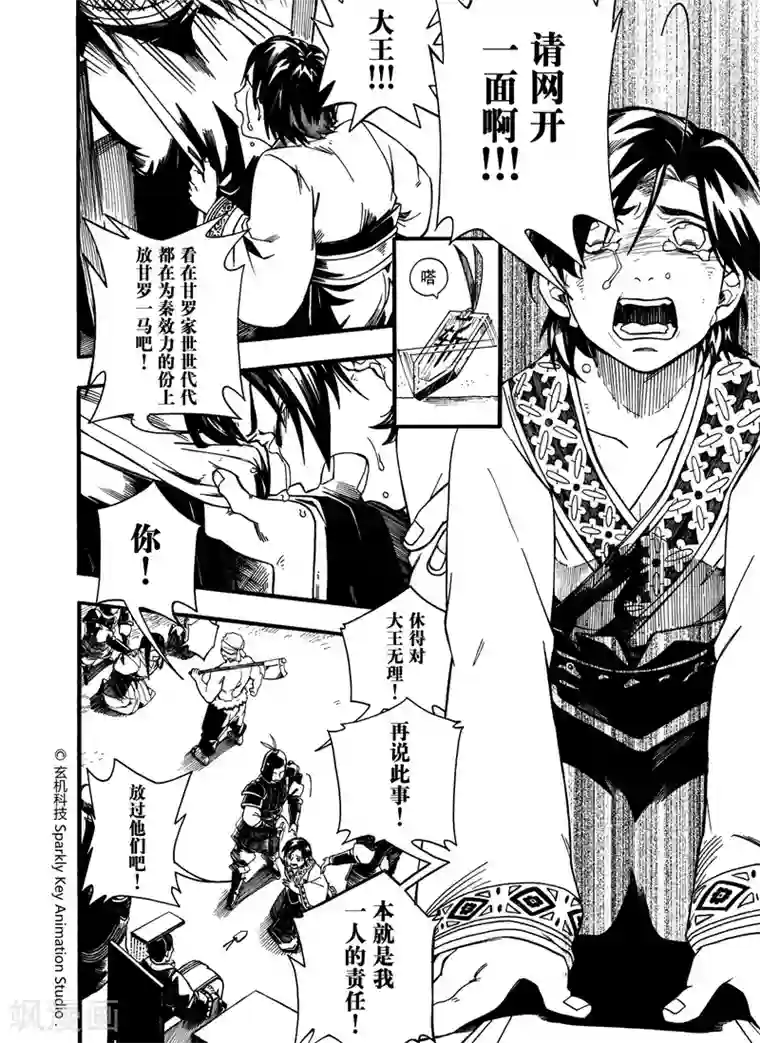 秦时明月之悬丝傀儡第3话