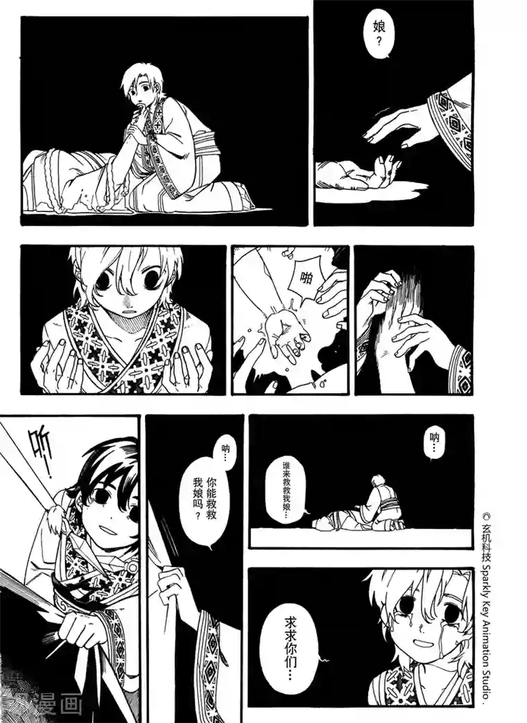 秦时明月之悬丝傀儡第3话