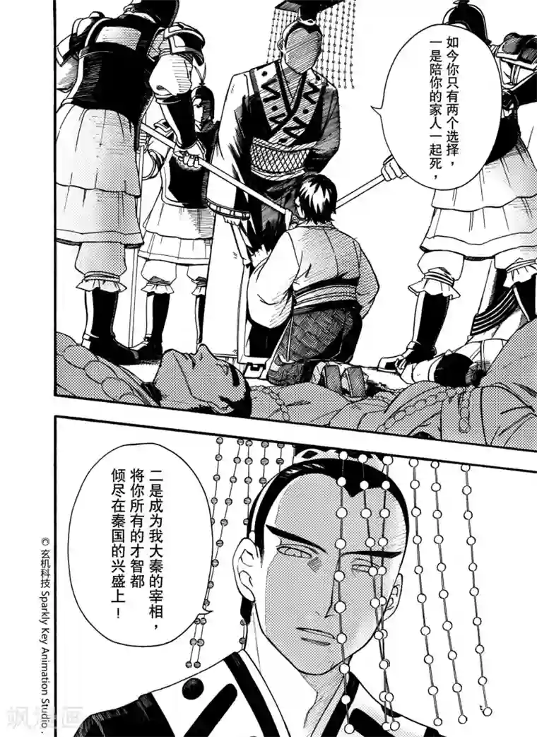 秦时明月之悬丝傀儡第3话