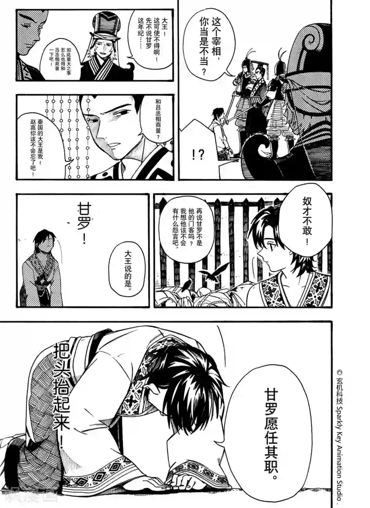 秦时明月之悬丝傀儡第3话