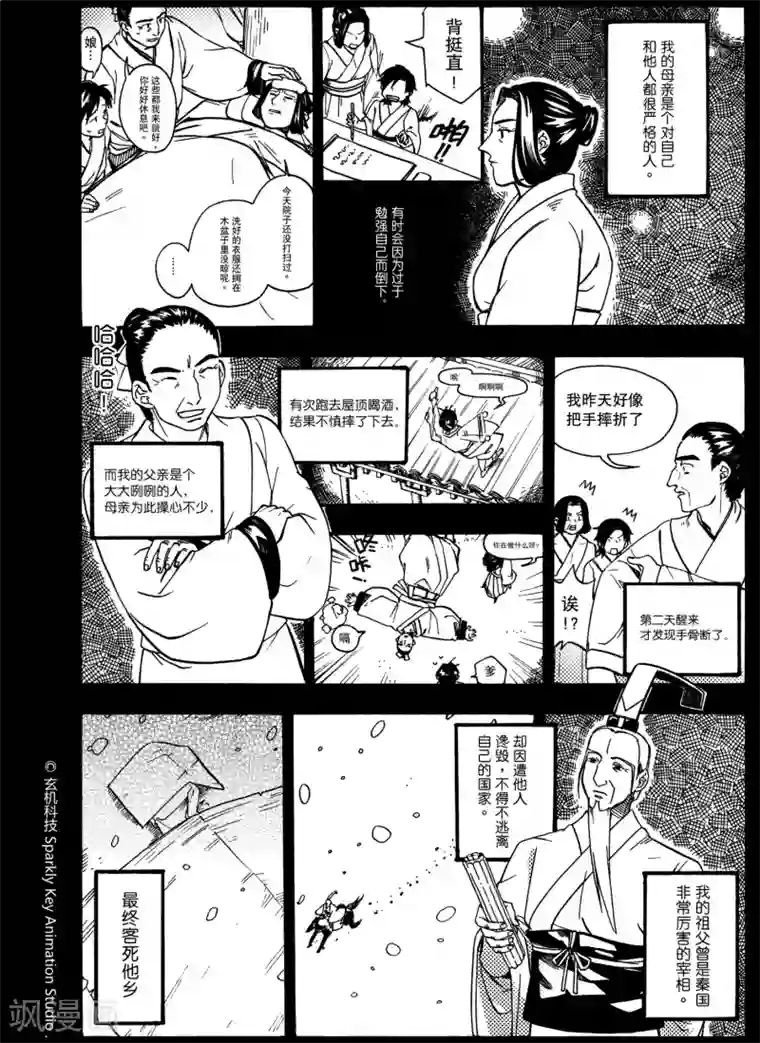 秦时明月之悬丝傀儡第3话