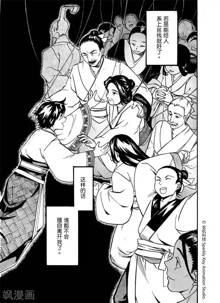 秦时明月之悬丝傀儡第3话