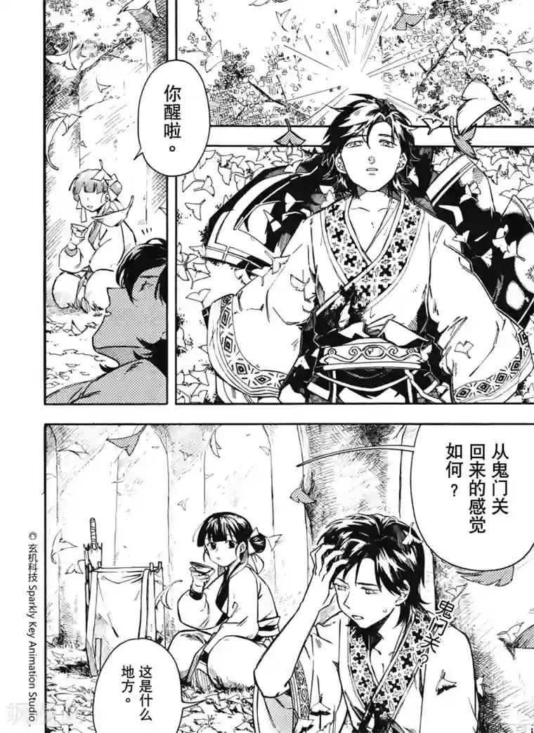 秦时明月之悬丝傀儡第3话