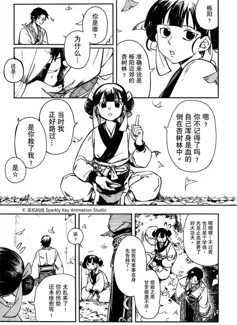 秦时明月之悬丝傀儡第3话