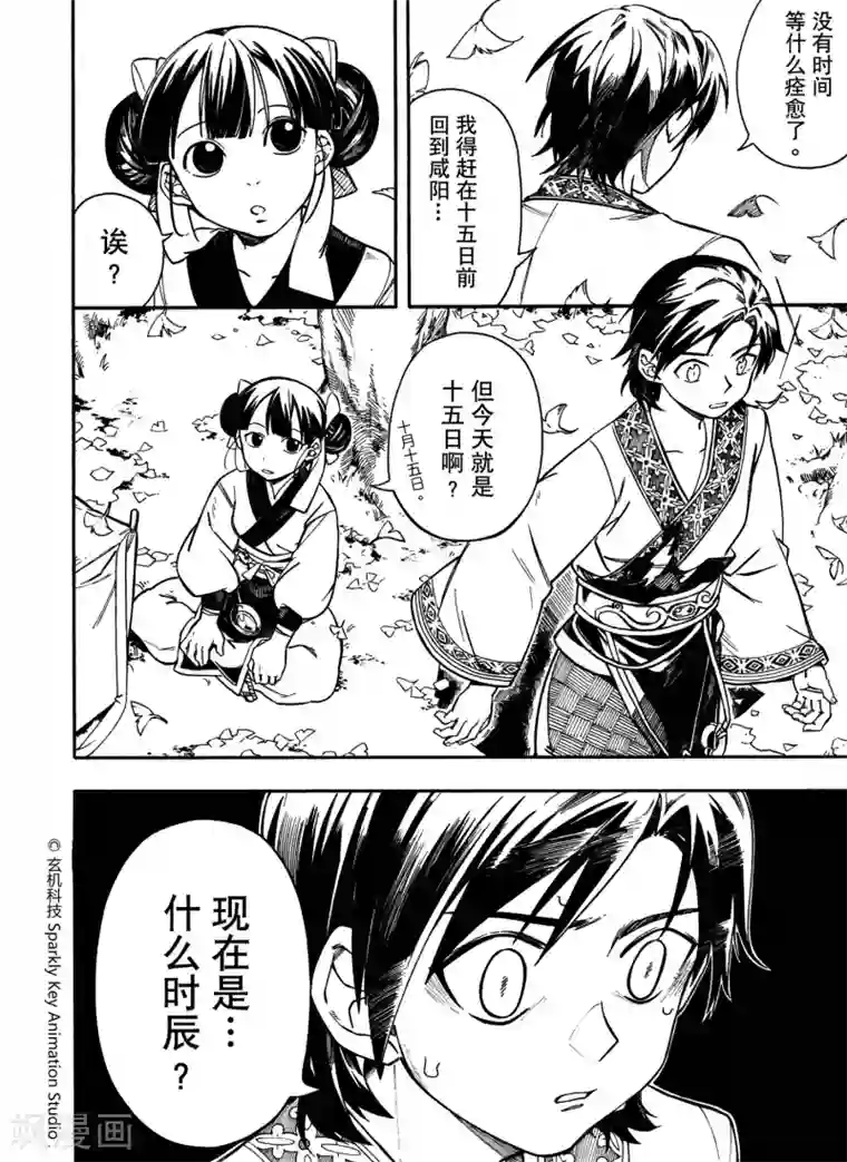 秦时明月之悬丝傀儡第3话