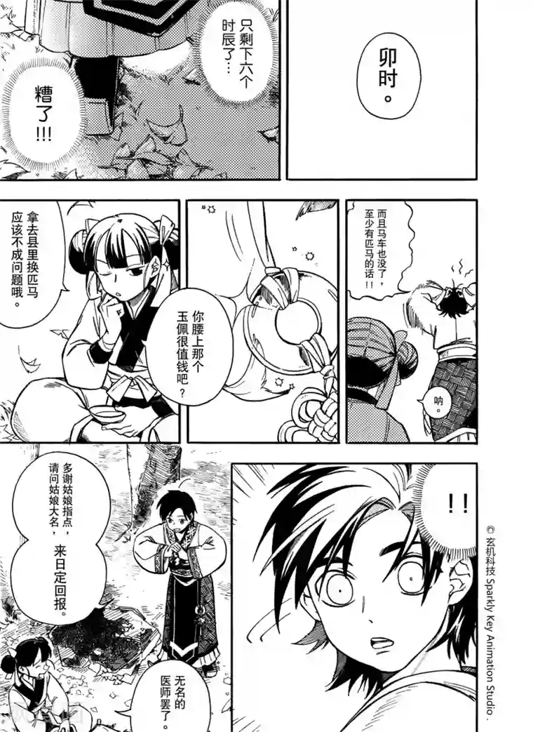 秦时明月之悬丝傀儡第3话