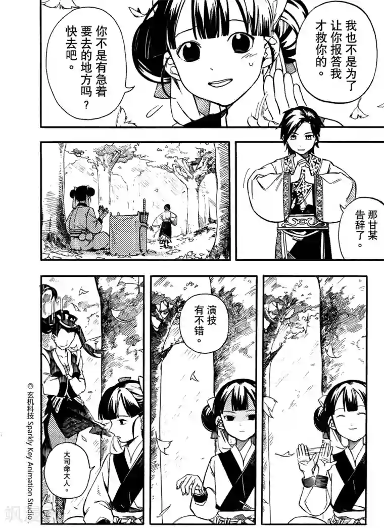 秦时明月之悬丝傀儡第3话