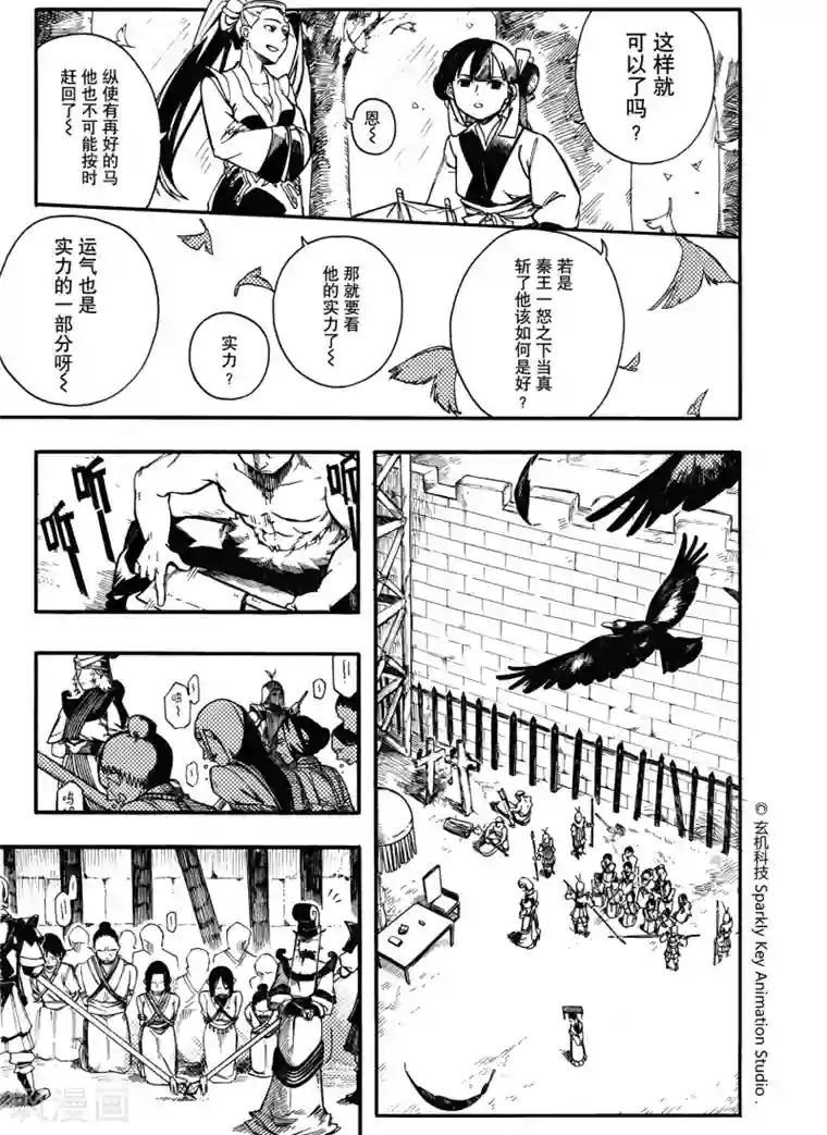 秦时明月之悬丝傀儡第3话