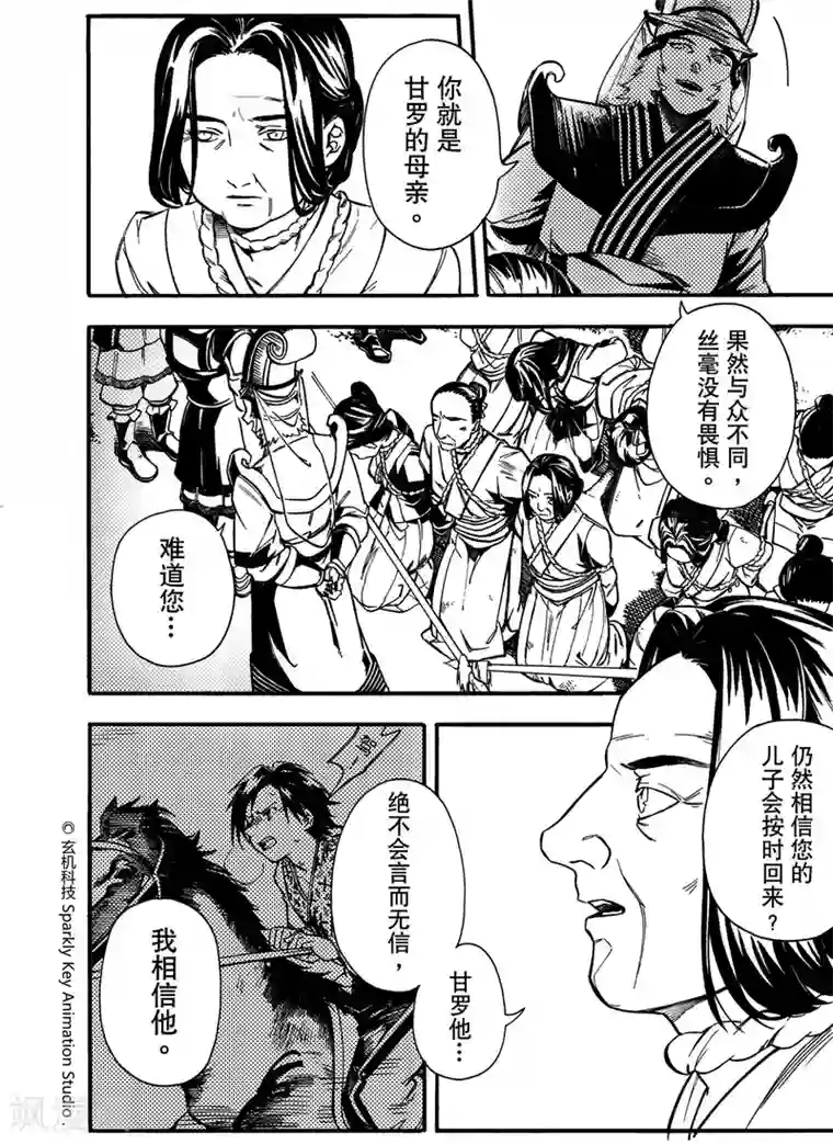 秦时明月之悬丝傀儡第3话