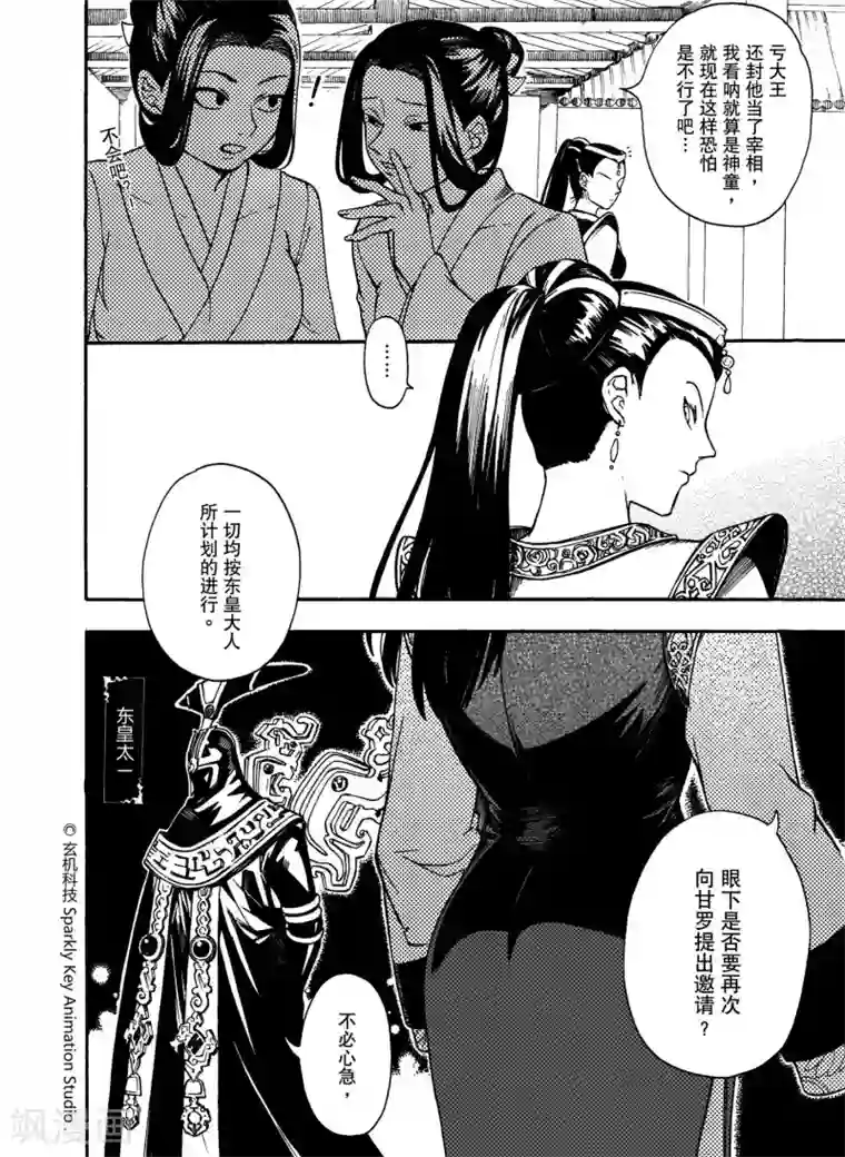 秦时明月之悬丝傀儡最终话